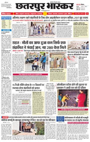 छतरपुर भास्कर