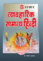 Vyavaharik Samanya Hindi