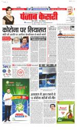 North East Main - Punjab Kesari