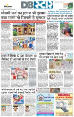 जबलपुर डीबी स्टार 