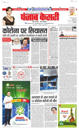 Date 24-04-2021 Punjab Kesari Lucknow
