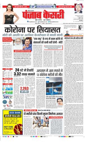 Date 24-04-2021 Punjab Kesari Karnal