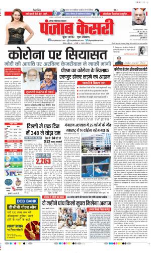 Date 24-04-2021 Punjab Kesari Ghaziabad
