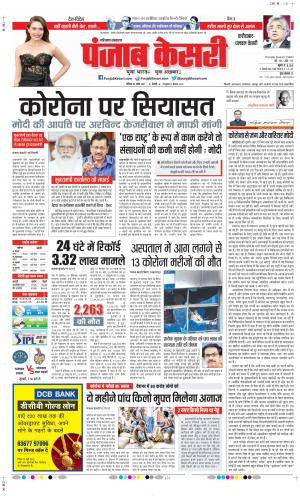 Date 24-04-2021 Punjab Kesari Faridabad