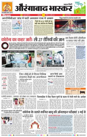 औरंगाबाद भास्कर