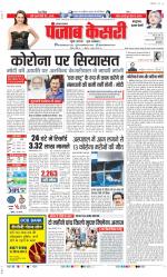 Bahadurgarh - Punjab Kesari