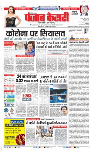 Date 24-04-2021 Punjab Kesari Bahadurgarh