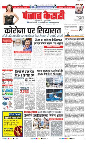 Date 24-04-2021 Punjab Kesari DELHI MAIN