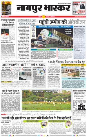 नागपुर भास्कर