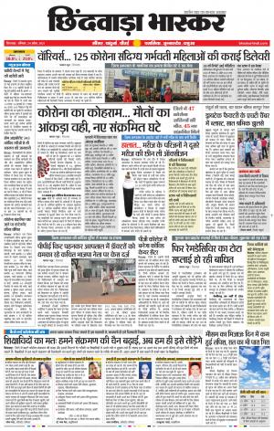 छिंदवाड़ा