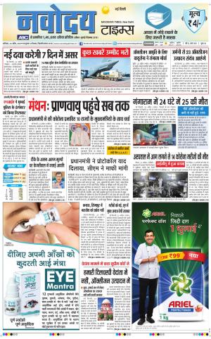 Navodaya Times Main