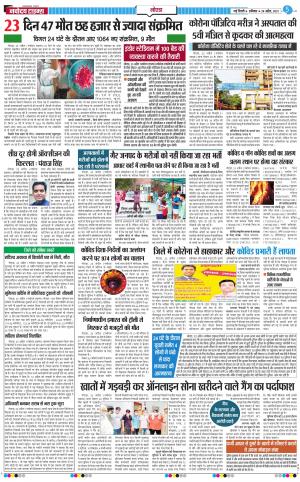 The Navodaya Times Noida