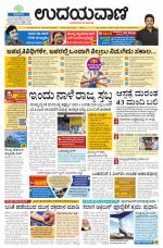 Davanagere Edition