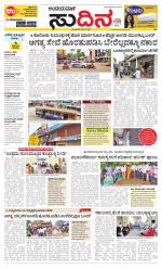 Sudina(Belthangadi - Bantwal)