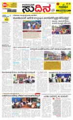 Sudina (Greater Mangaluru)