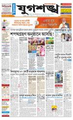 Jugasankha - KOLKATA EDITION