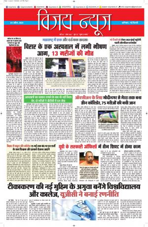 24042021 ePaper Vijay News