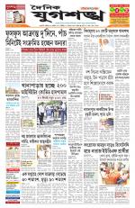 Jugasankha - GUWAHATI EDITION