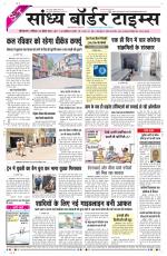 Sandhya Border Times, Sri Ganganagar