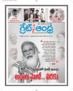 Great Andhra Epaper