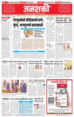 Jalgaon Janshakti