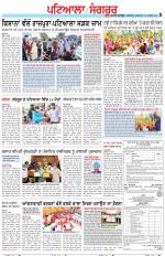 Punjabi Tribune (Patiala-Sangrur)