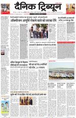 Dainik Tribune (Chandigarh)