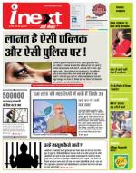Patna Hindi ePaper, Patna Hindi Newspaper - InextLive