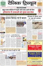 Dainik Tribune (Gurgaon Edition)