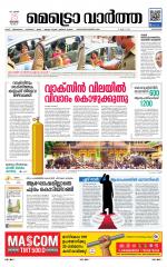 Metrovaartha - Kozhikode