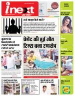 Ranchi Hindi ePaper, Ranchi Hindi Newspaper - InextLive