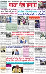 Bharat Desh Hamara (Haryana)