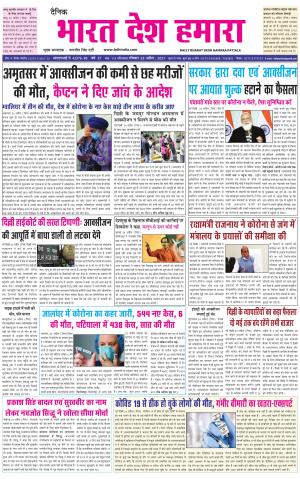 bharatdeshhamara punjab 25-04-2021