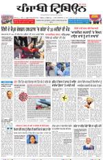 Punjabi Tribune (Delhi Edition)