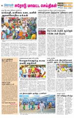 Erode-Coimbatore Supplement