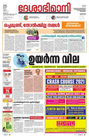 Thiruvananthapuram, 25th April 2021