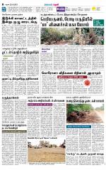 Theni-Madurai Supplement