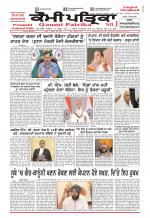 Qaumi Patrika (Punjabi)