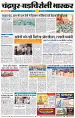 चंद्रपुर-गड़चिरोली 