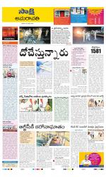 Guntur Amaravathi District