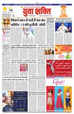 युवाशक्ति