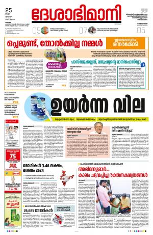 Alappuzha, 25th April 2021