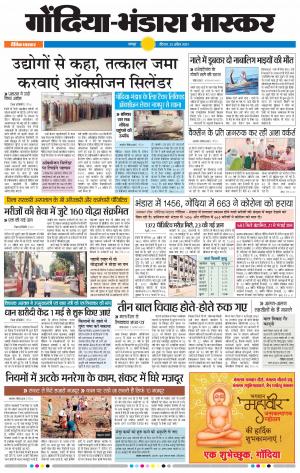 गोंदिया