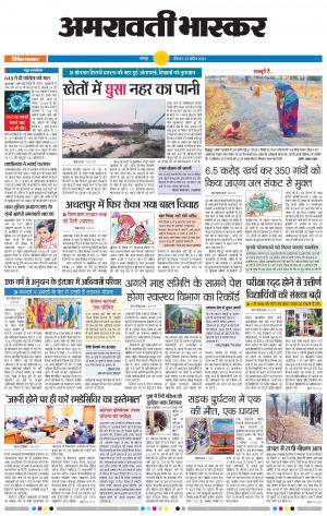 अमरावती