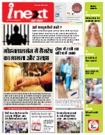 Lucknow Hindi ePaper, Lucknow Hindi Newspaper - InextLive