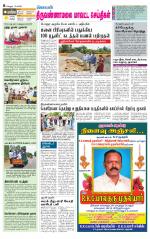 Tiruvannamalai-Vellore Supplement