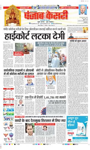 Date 25-04-2021 Punjab Kesari Shamli