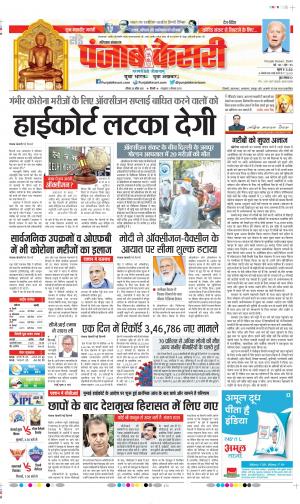 Panipat - Punjab Kesari