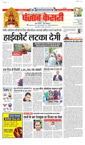 Date 25-04-2021 Punjab Kesari Lucknow
