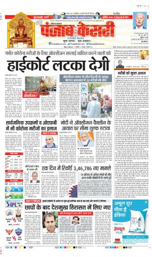 Date 25-04-2021 Punjab Kesari Karnal